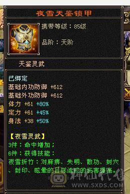 秒价 米久推荐 超值性价比 七千属性 四十万血 6.45W命中 515会心 暴力六级天山   能秒来d 