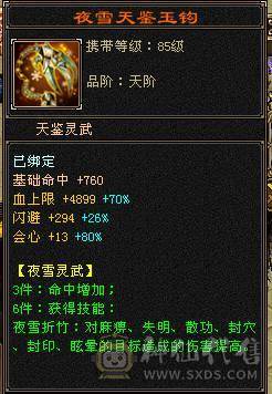 秒价 米久推荐 超值性价比 七千属性 四十万血 6.45W命中 515会心 暴力六级天山   能秒来d 