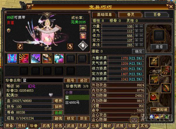 秒价 米久推荐 超值性价比 七千属性 四十万血 6.45W命中 515会心 暴力六级天山   能秒来d 