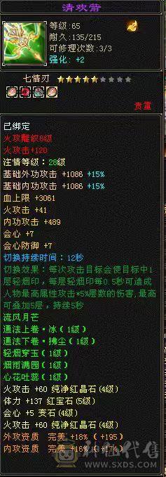 退游，火攻3146、140会心双修卡机，血量20万+，毒功500，七星、八星手工饰品