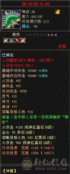 退游，火攻3146、140会心双修卡机，血量20万+，毒功500，七星、八星手工饰品