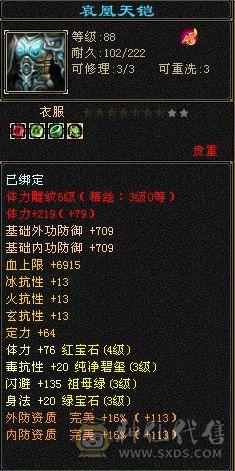 退游，火攻3146、140会心双修卡机，血量20万+，毒功500，七星、八星手工饰品
