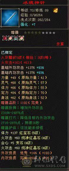 退游，火攻3146、140会心双修卡机，血量20万+，毒功500，七星、八星手工饰品