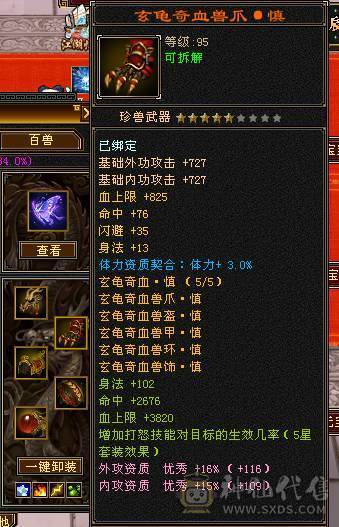 无敌丹6体6属6身法，长风，899武魂，冰火玄三修，通脉90心络已点，外观巨多