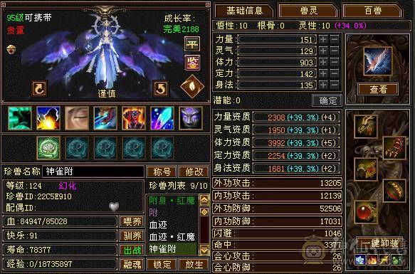 【邀月推荐】5.5神三修火逍遥，三满高幻魂，退游出带一堆东西