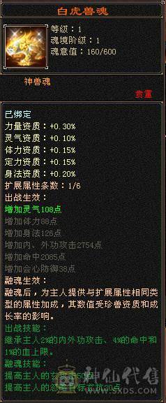 【邀月推荐】5.5神三修火逍遥，三满高幻魂，退游出带一堆东西