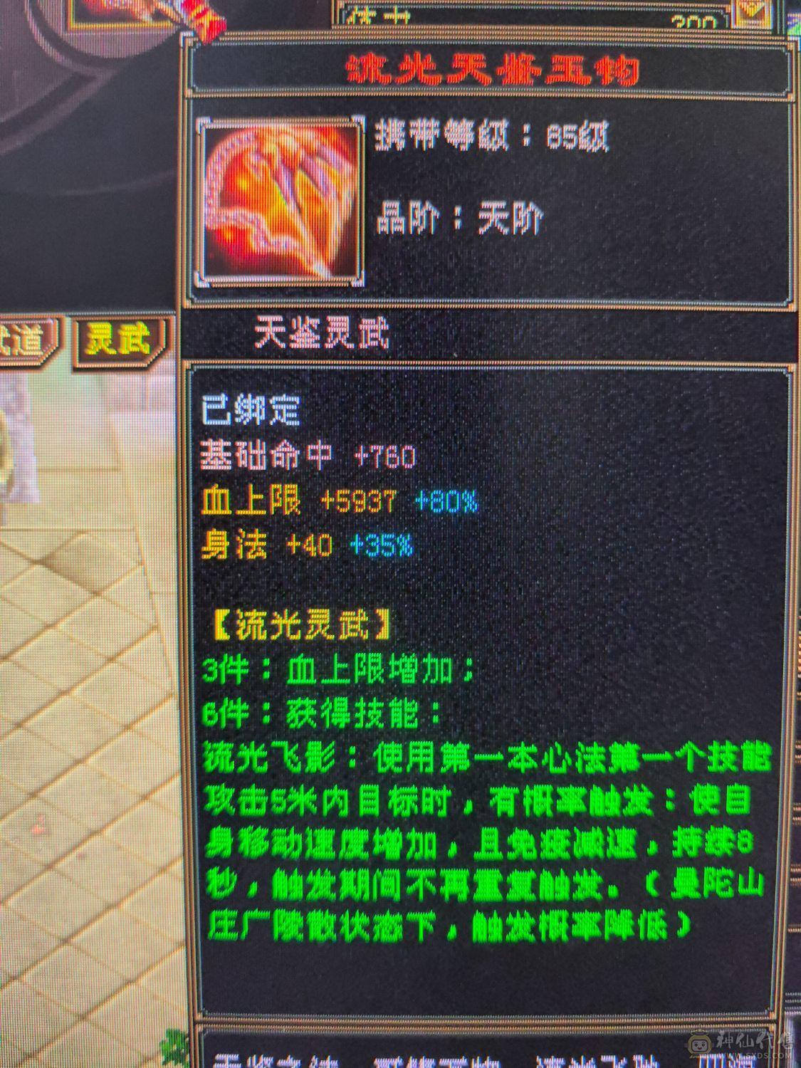 🈵6体6属8雕 秒价！！