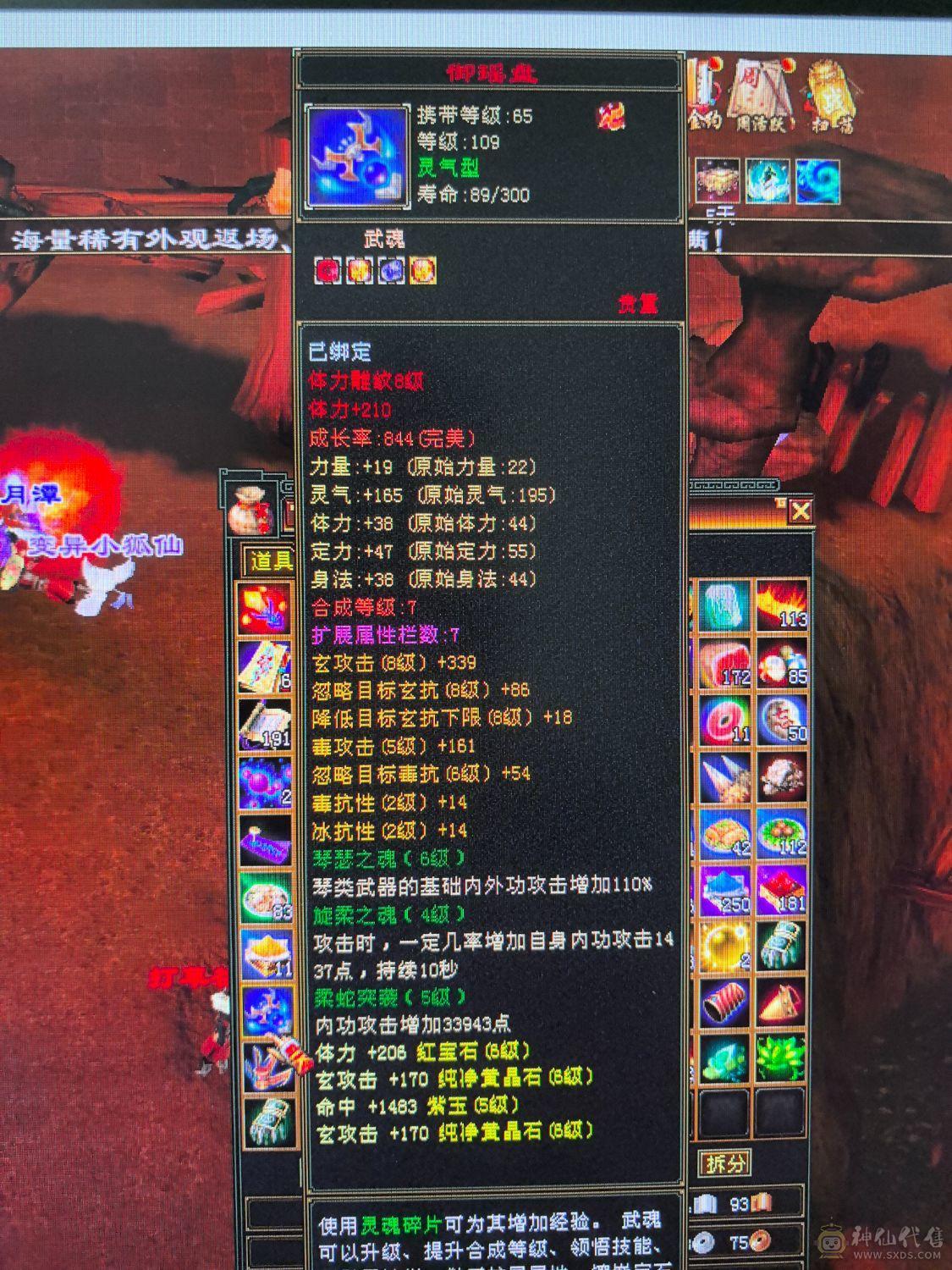 🈵6体6属8雕 秒价！！