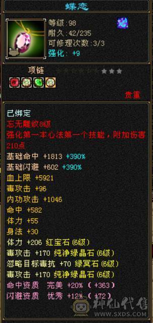 『晴天推荐』55W血 冰火毒三修 满6半6减 新雕文6级 19下限大完美 盟会双十 带两只兽灵宝宝 红仙侣 4级幻饰