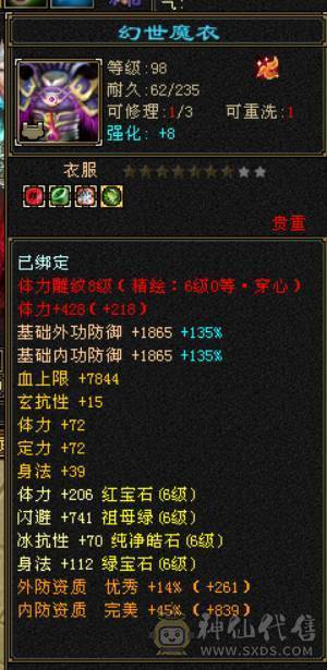 『晴天推荐』55W血 冰火毒三修 满6半6减 新雕文6级 19下限大完美 盟会双十 带两只兽灵宝宝 红仙侣 4级幻饰