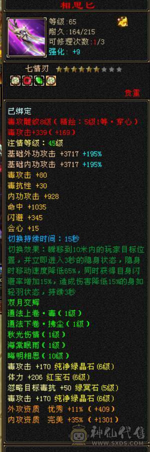 『晴天推荐』55W血 冰火毒三修 满6半6减 新雕文6级 19下限大完美 盟会双十 带两只兽灵宝宝 红仙侣 4级幻饰
