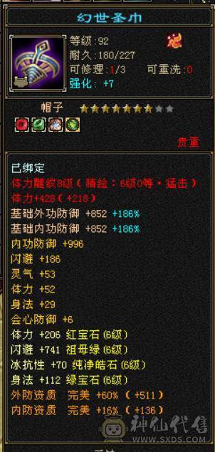 『晴天推荐』55W血 冰火毒三修 满6半6减 新雕文6级 19下限大完美 盟会双十 带两只兽灵宝宝 红仙侣 4级幻饰