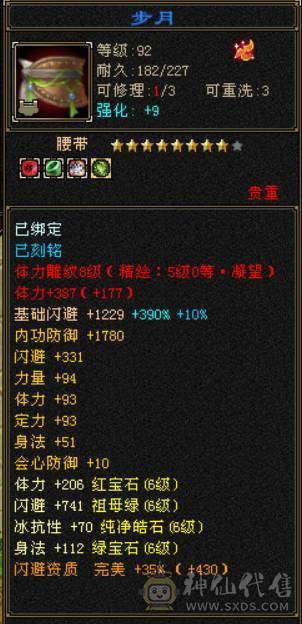 『晴天推荐』55W血 冰火毒三修 满6半6减 新雕文6级 19下限大完美 盟会双十 带两只兽灵宝宝 红仙侣 4级幻饰