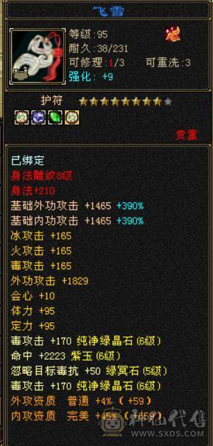 『晴天推荐』55W血 冰火毒三修 满6半6减 新雕文6级 19下限大完美 盟会双十 带两只兽灵宝宝 红仙侣 4级幻饰