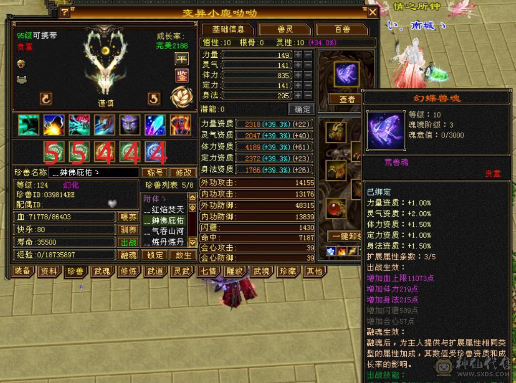 『晴天推荐』55W血 冰火毒三修 满6半6减 新雕文6级 19下限大完美 盟会双十 带两只兽灵宝宝 红仙侣 4级幻饰