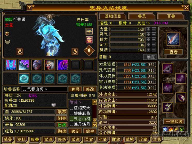 『晴天推荐』55W血 冰火毒三修 满6半6减 新雕文6级 19下限大完美 盟会双十 带两只兽灵宝宝 红仙侣 4级幻饰