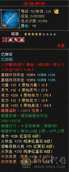 满6.6减抗。三修火逍遥，总属性破万，老雕文八级新雕文六级，精绘七级。一身极品灵武，嘉年华时装，四阶金箍棒，永久红熊王坐骑