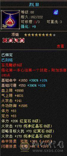 满6.6减抗。三修火逍遥，总属性破万，老雕文八级新雕文六级，精绘七级。一身极品灵武，嘉年华时装，四阶金箍棒，永久红熊王坐骑