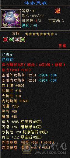 满6.6减抗。三修火逍遥，总属性破万，老雕文八级新雕文六级，精绘七级。一身极品灵武，嘉年华时装，四阶金箍棒，永久红熊王坐骑