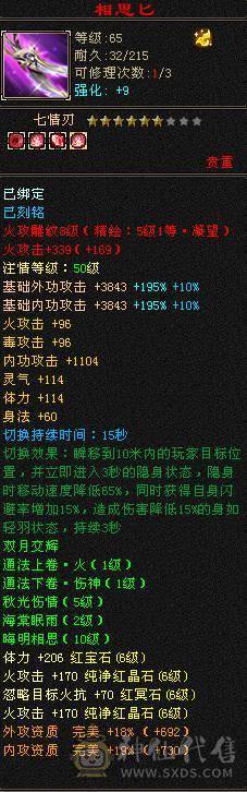 满6.6减抗。三修火逍遥，总属性破万，老雕文八级新雕文六级，精绘七级。一身极品灵武，嘉年华时装，四阶金箍棒，永久红熊王坐骑