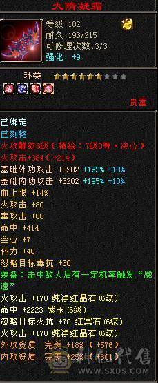 满6.6减抗。三修火逍遥，总属性破万，老雕文八级新雕文六级，精绘七级。一身极品灵武，嘉年华时装，四阶金箍棒，永久红熊王坐骑