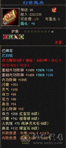 满6.6减抗。三修火逍遥，总属性破万，老雕文八级新雕文六级，精绘七级。一身极品灵武，嘉年华时装，四阶金箍棒，永久红熊王坐骑