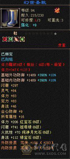 满6.6减抗。三修火逍遥，总属性破万，老雕文八级新雕文六级，精绘七级。一身极品灵武，嘉年华时装，四阶金箍棒，永久红熊王坐骑