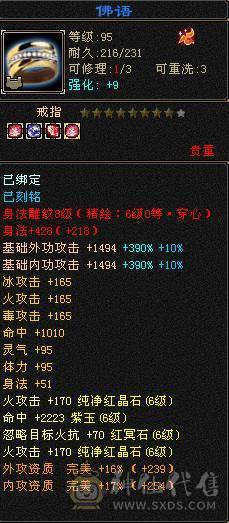 满6.6减抗。三修火逍遥，总属性破万，老雕文八级新雕文六级，精绘七级。一身极品灵武，嘉年华时装，四阶金箍棒，永久红熊王坐骑