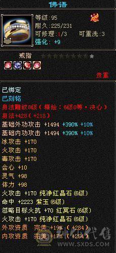满6.6减抗。三修火逍遥，总属性破万，老雕文八级新雕文六级，精绘七级。一身极品灵武，嘉年华时装，四阶金箍棒，永久红熊王坐骑