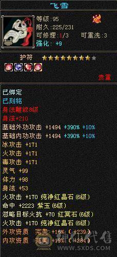 满6.6减抗。三修火逍遥，总属性破万，老雕文八级新雕文六级，精绘七级。一身极品灵武，嘉年华时装，四阶金箍棒，永久红熊王坐骑