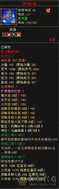 满6.6减抗。三修火逍遥，总属性破万，老雕文八级新雕文六级，精绘七级。一身极品灵武，嘉年华时装，四阶金箍棒，永久红熊王坐骑