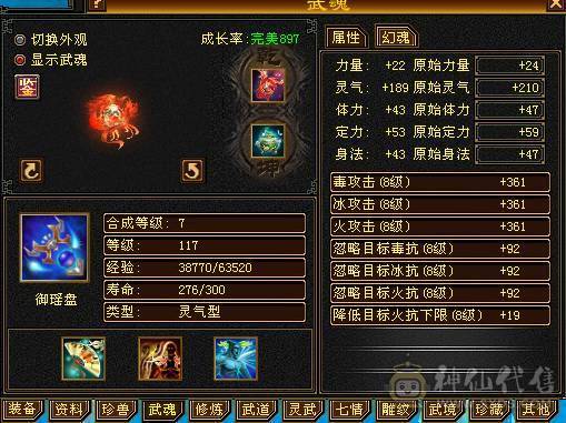 满6.6减抗。三修火逍遥，总属性破万，老雕文八级新雕文六级，精绘七级。一身极品灵武，嘉年华时装，四阶金箍棒，永久红熊王坐骑