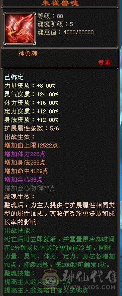 满6.6减抗。三修火逍遥，总属性破万，老雕文八级新雕文六级，精绘七级。一身极品灵武，嘉年华时装，四阶金箍棒，永久红熊王坐骑