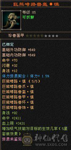 满6.6减抗。三修火逍遥，总属性破万，老雕文八级新雕文六级，精绘七级。一身极品灵武，嘉年华时装，四阶金箍棒，永久红熊王坐骑