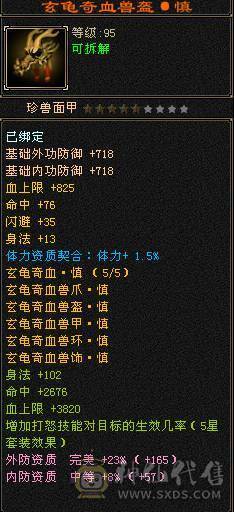 满6.6减抗。三修火逍遥，总属性破万，老雕文八级新雕文六级，精绘七级。一身极品灵武，嘉年华时装，四阶金箍棒，永久红熊王坐骑