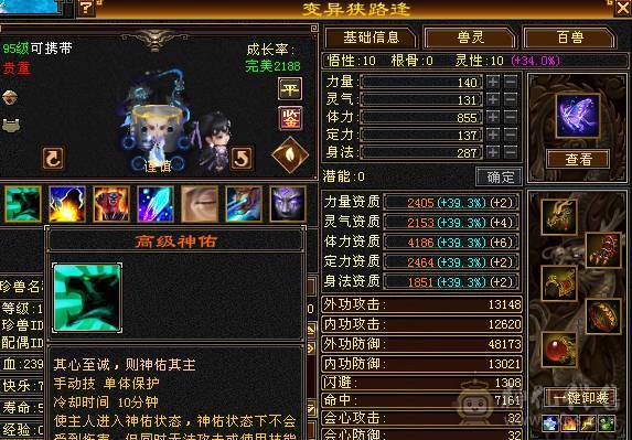 满6.6减抗。三修火逍遥，总属性破万，老雕文八级新雕文六级，精绘七级。一身极品灵武，嘉年华时装，四阶金箍棒，永久红熊王坐骑