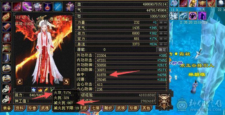 满6.6减抗。三修火逍遥，总属性破万，老雕文八级新雕文六级，精绘七级。一身极品灵武，嘉年华时装，四阶金箍棒，永久红熊王坐骑