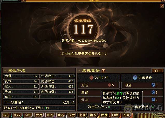 六级暴力天山带六减抗，有减抗05。武境级别高