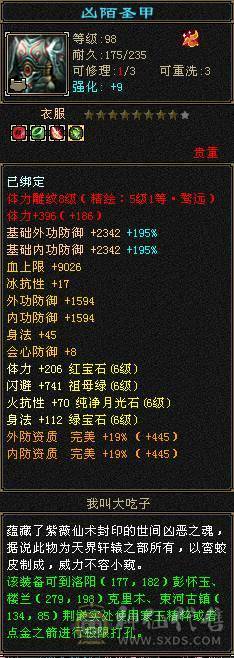 六级暴力天山带六减抗，有减抗05。武境级别高