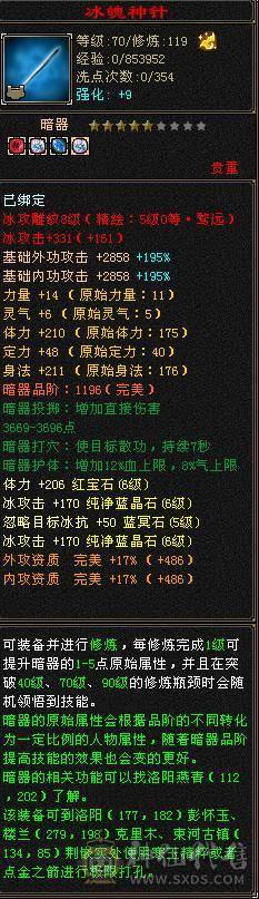 六级暴力天山带六减抗，有减抗05。武境级别高