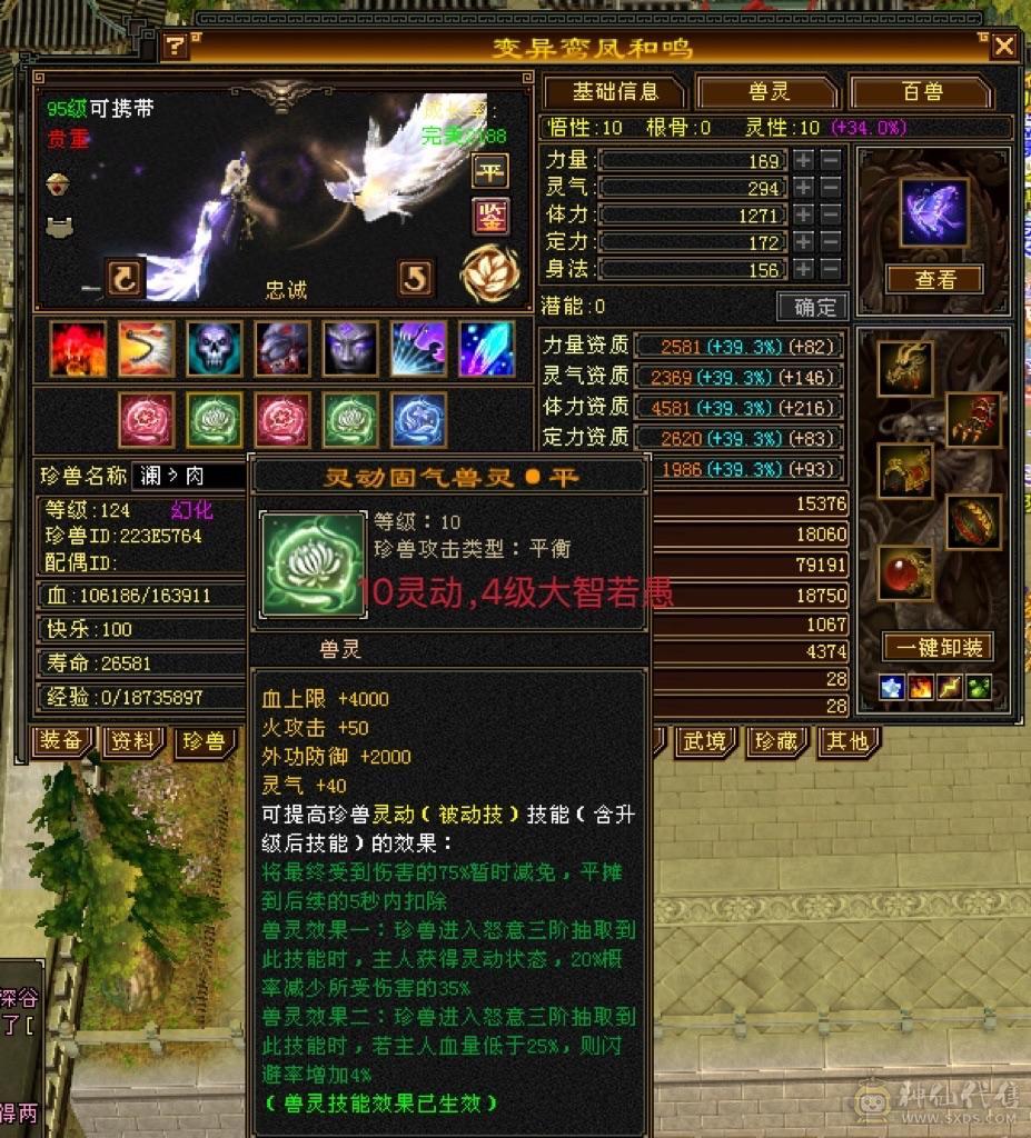 (芬达推荐)6665三修逍遥6神伤害爆炸，乌雅坐骑，57W血高命中会心