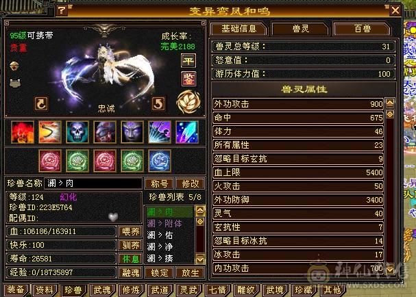 (芬达推荐)6665三修逍遥6神伤害爆炸，乌雅坐骑，57W血高命中会心