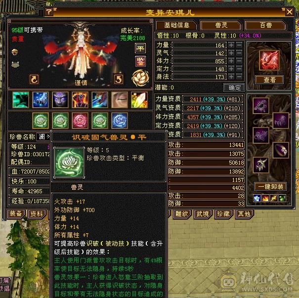 (芬达推荐)6665三修逍遥6神伤害爆炸，乌雅坐骑，57W血高命中会心