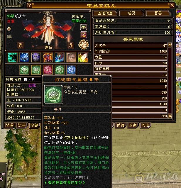 (芬达推荐)6665三修逍遥6神伤害爆炸，乌雅坐骑，57W血高命中会心