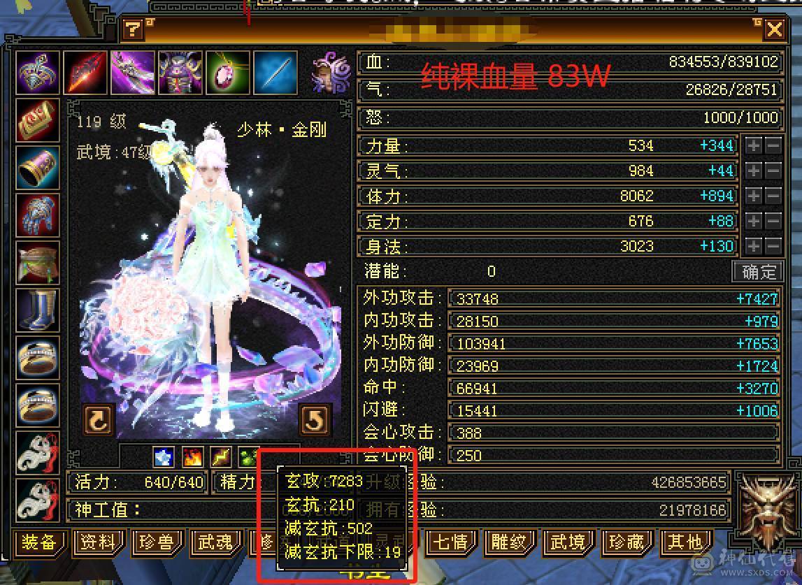 【六弟置顶推荐】输出少林天花板，怀旧笑我狂。110W血量，6神6减，三修万属，6.6W命中，400会心，外观拉满，四个坐骑稀有花榜。