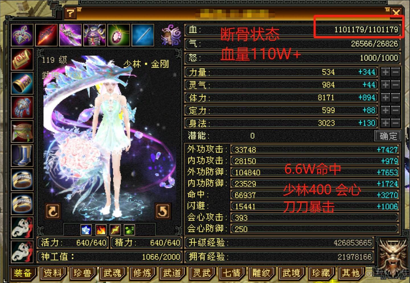 【六弟置顶推荐】输出少林天花板，怀旧笑我狂。110W血量，6神6减，三修万属，6.6W命中，400会心，外观拉满，四个坐骑稀有花榜。