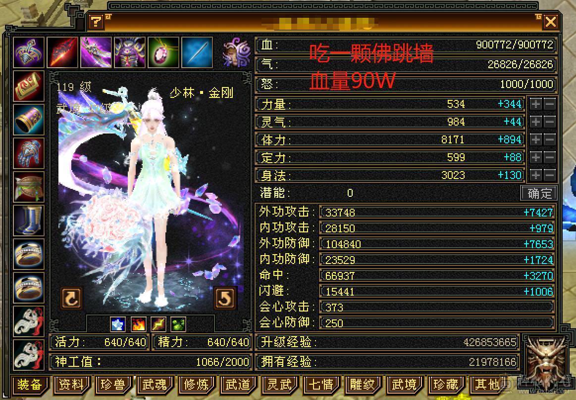 【六弟置顶推荐】输出少林天花板，怀旧笑我狂。110W血量，6神6减，三修万属，6.6W命中，400会心，外观拉满，四个坐骑稀有花榜。