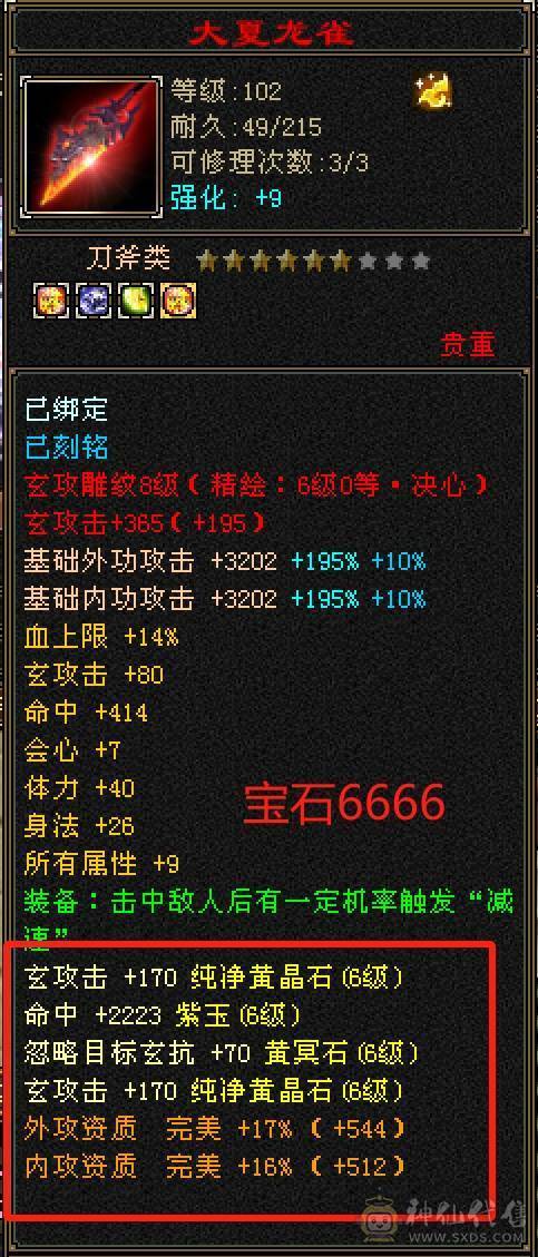 【六弟置顶推荐】输出少林天花板，怀旧笑我狂。110W血量，6神6减，三修万属，6.6W命中，400会心，外观拉满，四个坐骑稀有花榜。