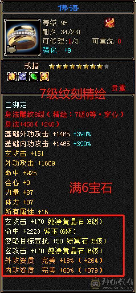 【六弟置顶推荐】输出少林天花板，怀旧笑我狂。110W血量，6神6减，三修万属，6.6W命中，400会心，外观拉满，四个坐骑稀有花榜。