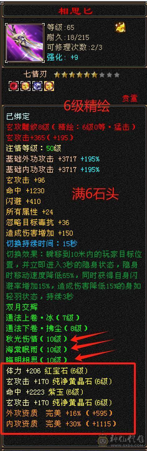 【六弟置顶推荐】输出少林天花板，怀旧笑我狂。110W血量，6神6减，三修万属，6.6W命中，400会心，外观拉满，四个坐骑稀有花榜。